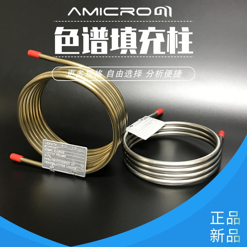 PEG-20M/PEG-400/PEG-6000气相色谱柱PEG聚乙二醇类不锈钢填充柱