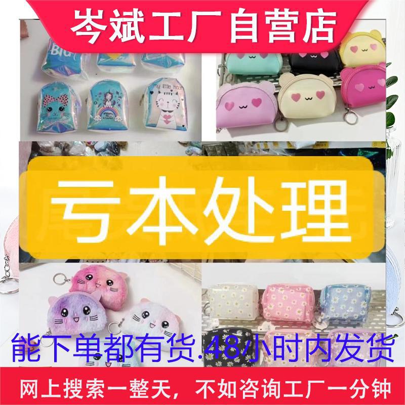 箱包尾货零钱包化妆包钱小包手拿书包半圆包贝壳包毛绒一件起批