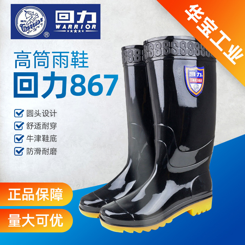 回力高筒867雨鞋 工地建筑防滑工矿雨靴水鞋非绝缘劳保男款水靴批