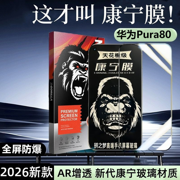 Suitable for Huawei Pura80 Corning tempered film ultra-clear HUAWEI…