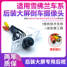 适用雪佛兰景程/赛欧/08-14科鲁兹后装大屏高清夜视倒车后摄像头