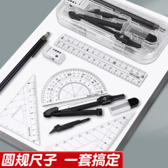 コンパスセット 9点セット 学生製図コンパス 幾何学図形定規 三角定規 分度器 鉛筆