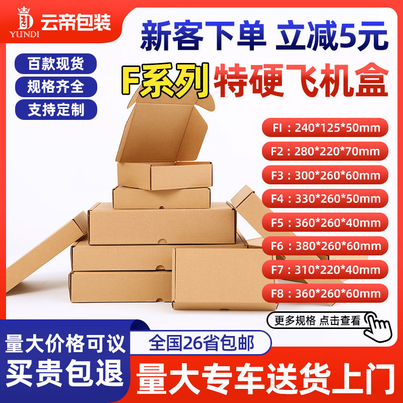 飞机盒批发服装首饰包装盒3C数码快递纸盒现货小批量加印logo纸箱