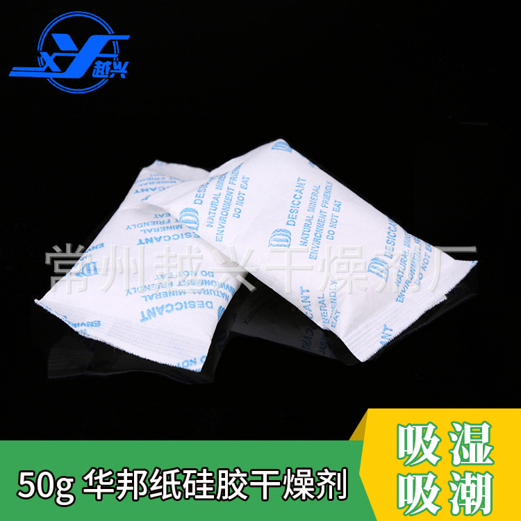 厂家供应华邦纸50g硅胶干燥剂 防潮珠食品服装家居防霉剂