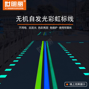 Shimingli Inorganic Self-Luminous Brick Rainbow Marking Luminous Sign Self-Luminous Wall and Floor Tiles Glow for More Than 10 Hours