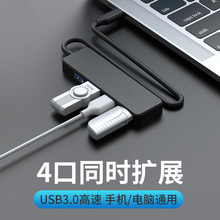 TYPE-C轉四口USB3.0HUB分線器 超高速 適用筆記本和手機 即插即用