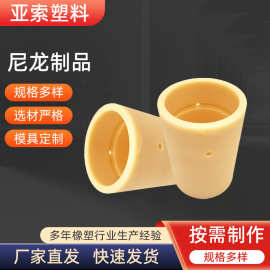 机加工尼龙制品 注塑尼龙件 尼龙塑料轴套 耐磨尼龙套 尼龙衬套