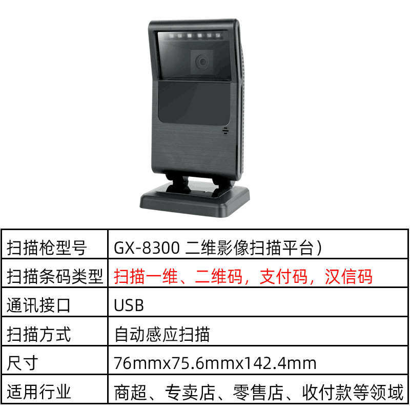 Gx-8300 one-dimensional/two-dimensional scanning platform