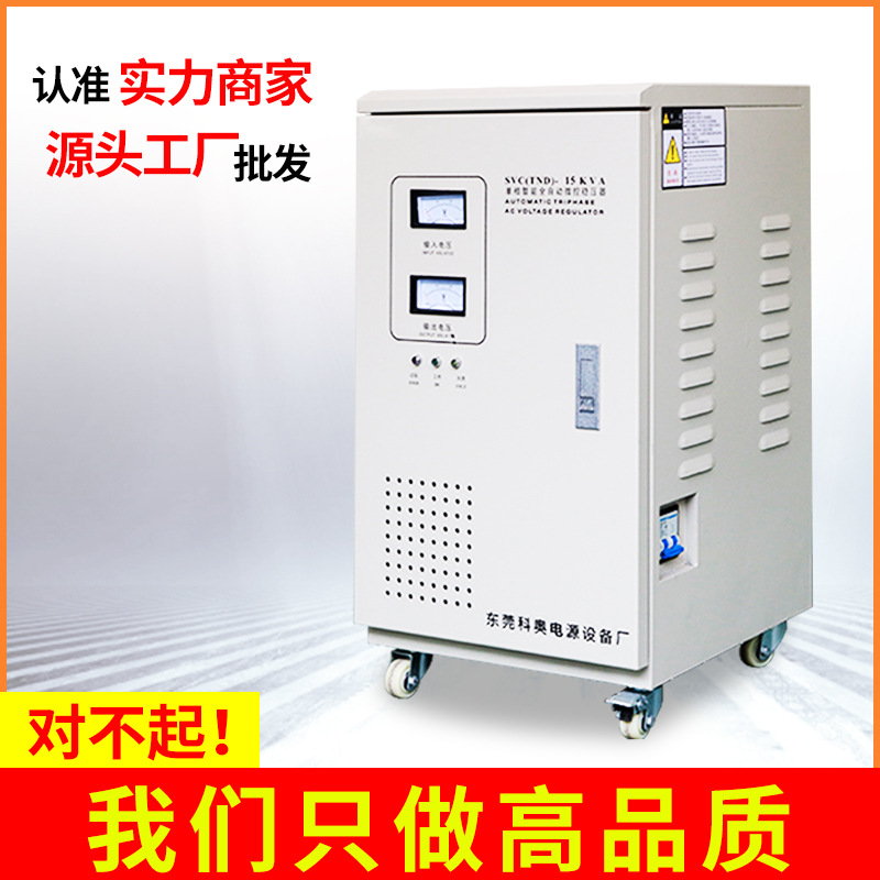 科奥定制智能全自动单相稳压器15kw家用空调220v机械设备稳压器