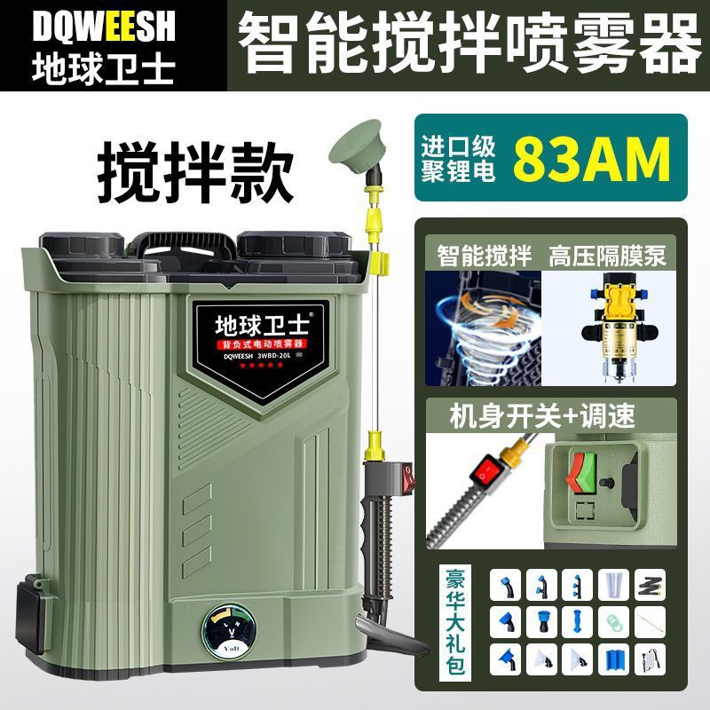 地球卫士新型搅拌背负式电动喷雾器农用高压打药机锂电农药喷洒器|undefined