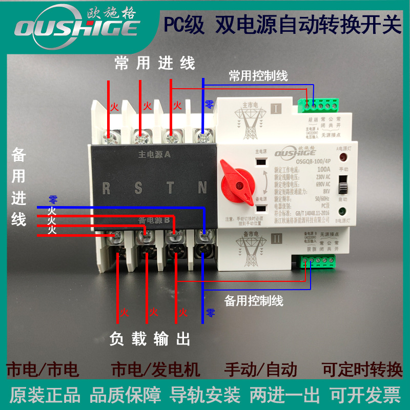 OSGQ8-100 4P