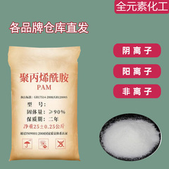 PAM陰陽非イオン沈殿剤増粘剤浄水凝集剤洗浄砂都市下水処理用ポリアクリルアミド