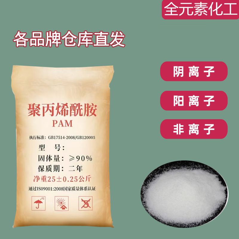 Pam Yin Yang Non-Ionic Precipitant Thickener Water Purification Flocculant Sand Washing City Sewage Treatment Polyacrylamide