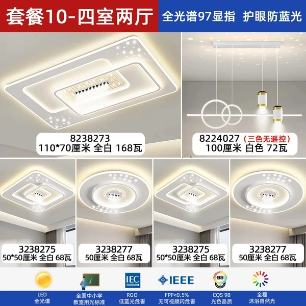 [6灯大套餐10 (四室两厅)配吊灯]