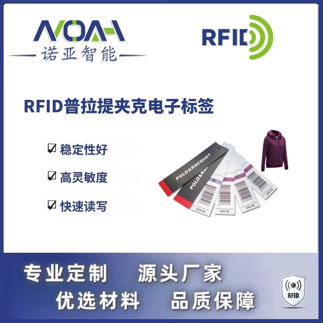 RFID电子标签生产厂家 普拉提夹克电子标签 吊牌RFID电子标签