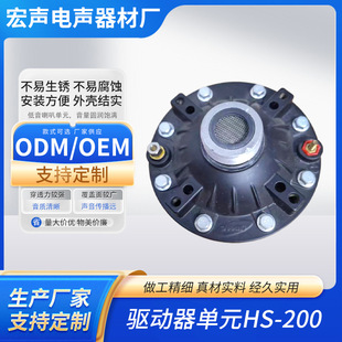Driver unit HS-200 high power sound head supply speaker accessories head horn driver speaker