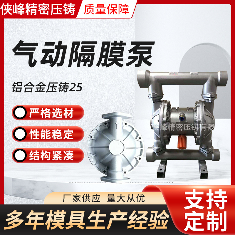 厂家供应气动隔膜泵 铝合金压铸气动泵化工泵 污水气动隔膜泵
