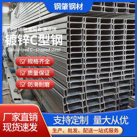 高锌层c型槽镀锌C型钢檩条支架热浸锌冲孔U型槽钢Z形钢条屋面