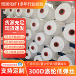 厂家供应 现货 750D/240F涤纶 阻燃低弹网络丝 白色DTY纺织纱线