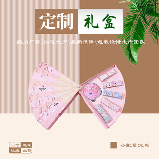 Creative Special-Shaped Skin Care Product Packaging Box, Makeup Gift Box Set, Fan-Shaped Pull-Out Cosmetics and Cultural and Creative Product Packaging Box