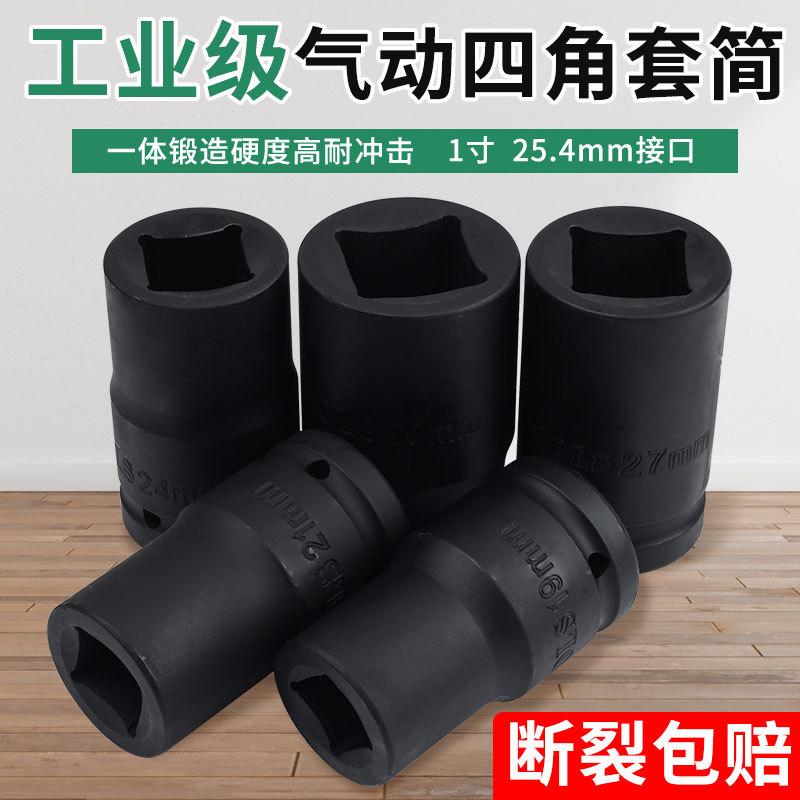 1寸大风炮套筒气动工业级重型六角轮胎套筒头加长加厚一寸4方套筒