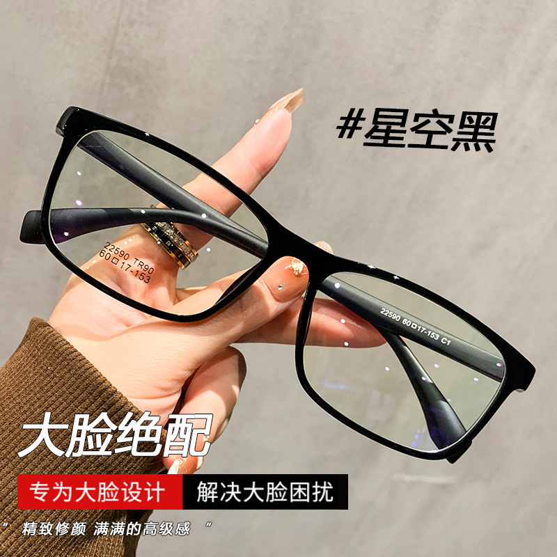 22590 Extra Large Frame Widened Frame Big Face Glasses Frame Men's Black Frame Ultra Light TR90 Myopia Frame