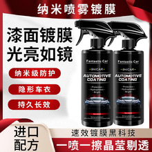 汽车镀膜剂漆纳米水晶液黑白打车蜡喷雾车蜡手喷镀膜蜡纳米镀膜剂