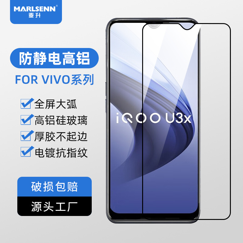 真高铝全屏钢化膜适用VIVO Y78T T2X S1PRO防爆X60/50 IQOO手机膜