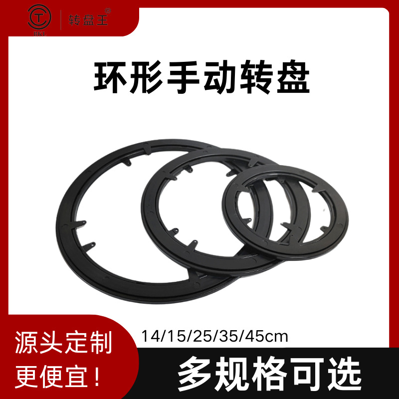 转盘圆形批发塑料餐桌加高转盘安装简易手动展示架配件旋转底座|ru