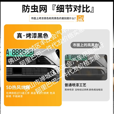 Front Grille Special Accessories — Automobile anti-insect net