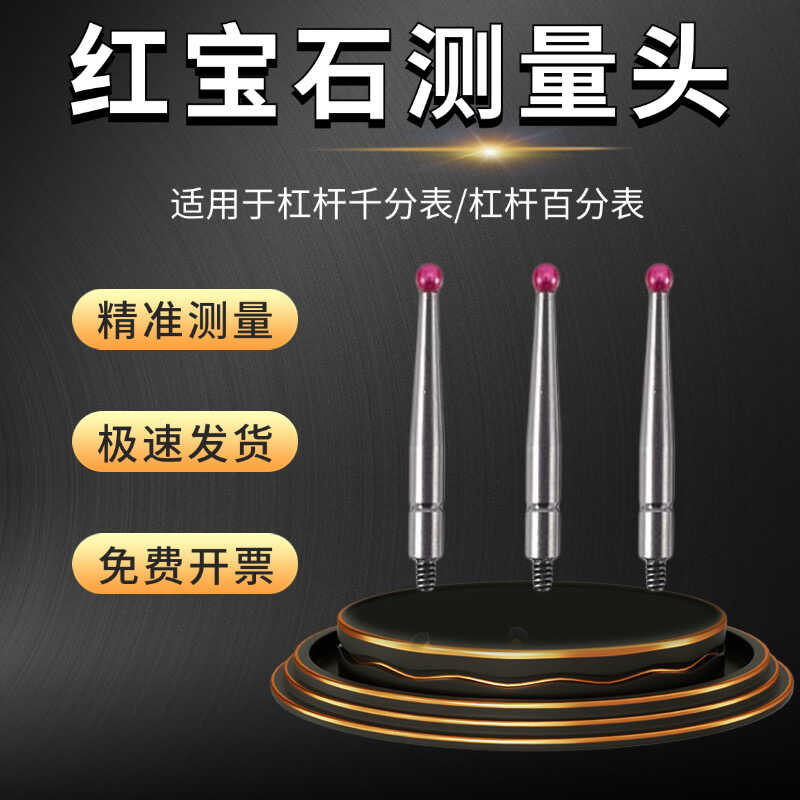 杠杆百分表头红宝石校表针杠杆千分表测头测针指示表头表针M1.6