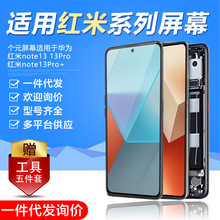 个元屏幕适用红米note13pro屏幕总成Redminote13 pro+手机带框