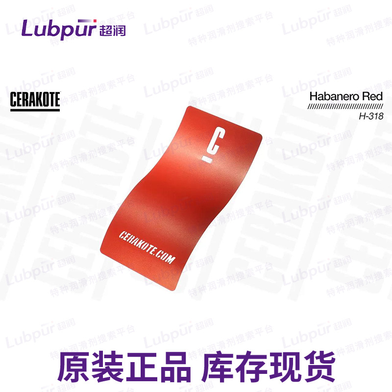 美国陶瓷涂层Cerakote Habanero Red H-318 耐磨涂层 Lubpur超润