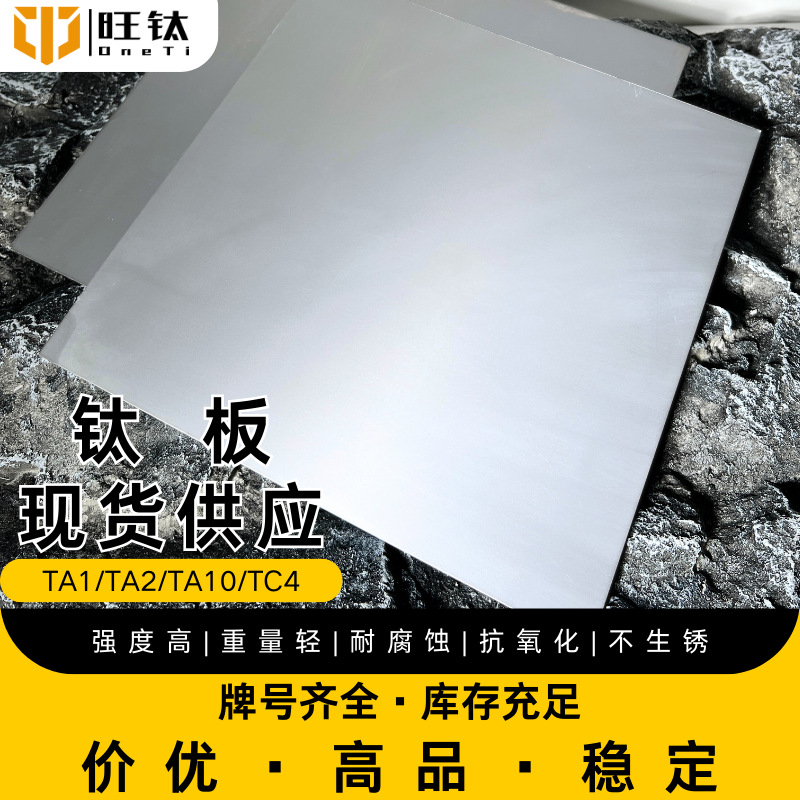 现货纯钛TA1 0.5mm钛板300×300钛金属 钛片钛卷带数量有限