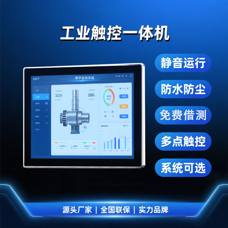 定制安卓平板触摸屏显示器嵌入式工业工控一体机自动化设备显示屏
