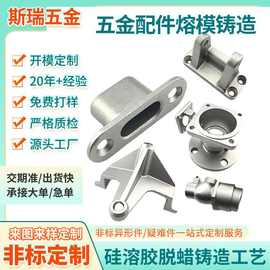 304316不锈钢精密铸造件异形铸件硅溶胶精密铸造碳钢五金铸钢铸件
