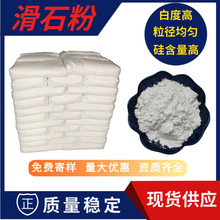 超细滑石粉3000目橡胶塑料用水合硅酸镁1250目煅烧滑石粉水镁石粉