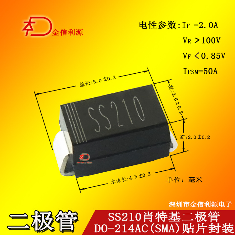SS210 SS2100 SMA贴片封装肖特基二极管足2A100V大芯片技术支持