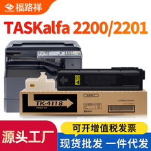 �F؛���l�m�þ���TK4118�ۺ�TASKalfa 2200 2201��ӡ�Cī��̼�ۺ�