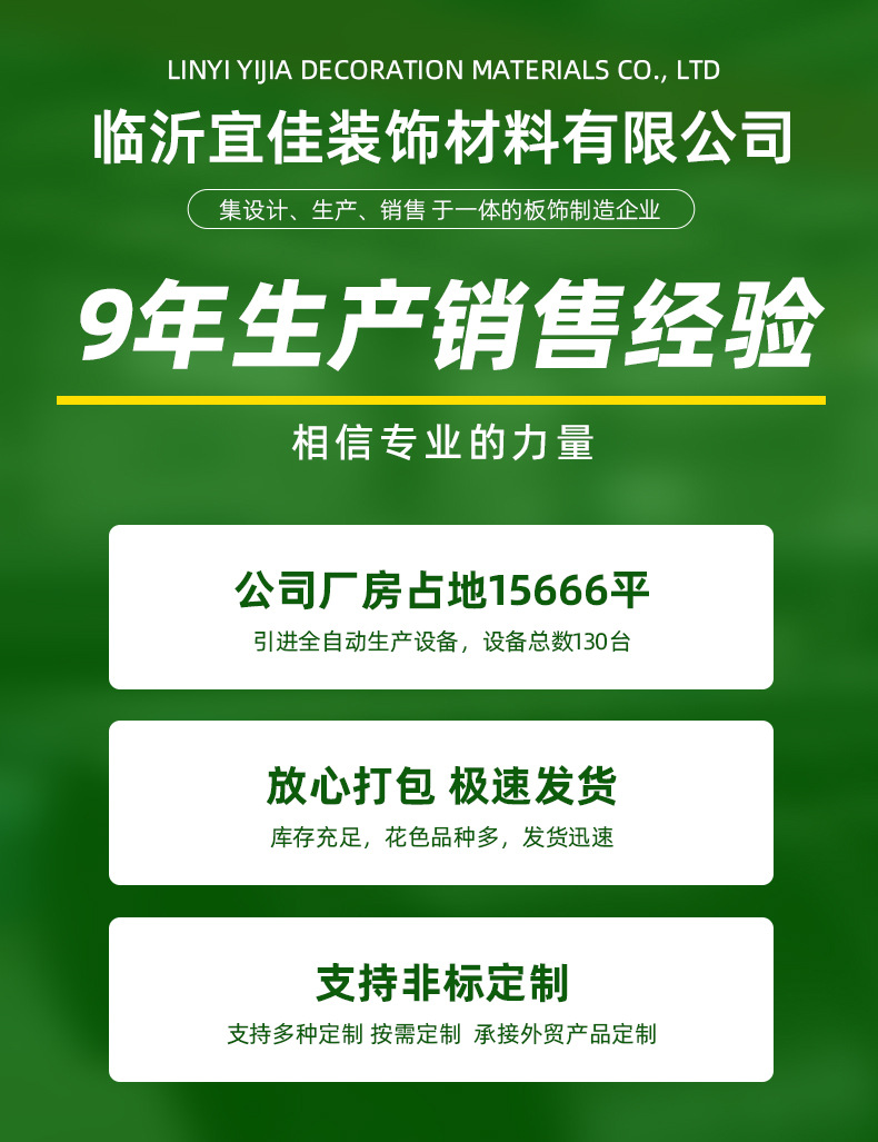 详情页-临沂宜佳装饰材料有限公司-1_01