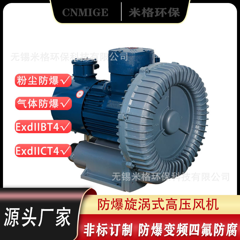 防爆风机大功率7.5KW防爆风机 工业物料输送 上料防爆漩涡气泵