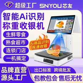 收款机;智能标签;智能摄像头