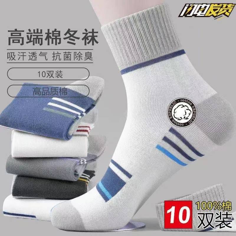 Men's Deodorant Socks Autumn and Winter Striped Short Sports Socks Sweat-Absorbing Mid-Calf Versatile Trendy Men's Socks Men's Deodorant Socks Autumn and Winter Striped Short Sports Socks Sweat-Absorbing Mid-Calf Versatile Trendy Men's Socks