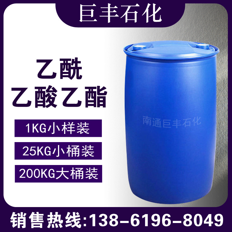 现货供应 乙酰乙酸乙酯工业级99% 乙酰醋酸乙酯 141-97-9