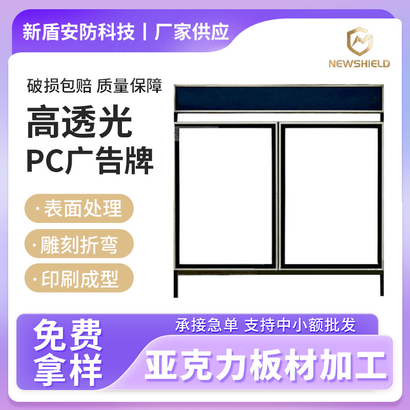 定 制批发户外亚克力门头广告牌PC塑料隔断板广告牌公交站牌灯箱