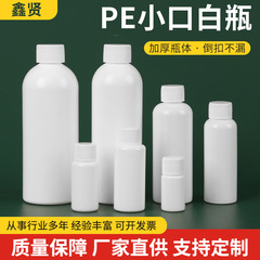 10 20 30 50毫升pe小口白色农药瓶避光瓶液体试剂瓶液体样品瓶