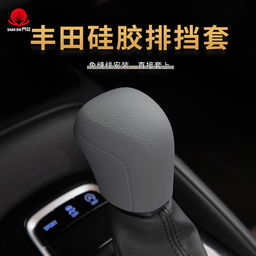 Suitable for Toyota Corolla Ralink Asia Lion silicone gear cover Yize Ruifang Asia Dragon automatic gear cover
