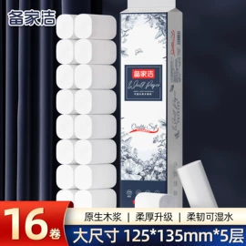 抽纸;卫生纸/卷纸