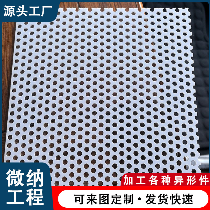 白色PP冲孔板高硬度耐酸碱PP塑料条加工定制杀菌隔热板聚乙烯筛板