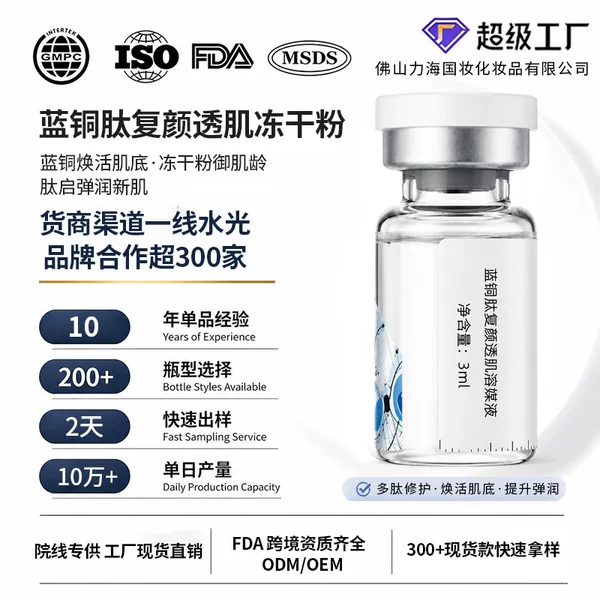 Blue Copper Peptide Freeze-Dried Powder for Facial Soothing, Skin Rejuvenation, Moisturizing and Firming for Sensitive Skin, Redness Removal, Wholesale for Beauty Salons